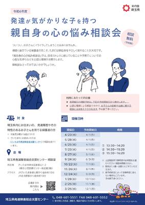 心の悩み相談会のご案内